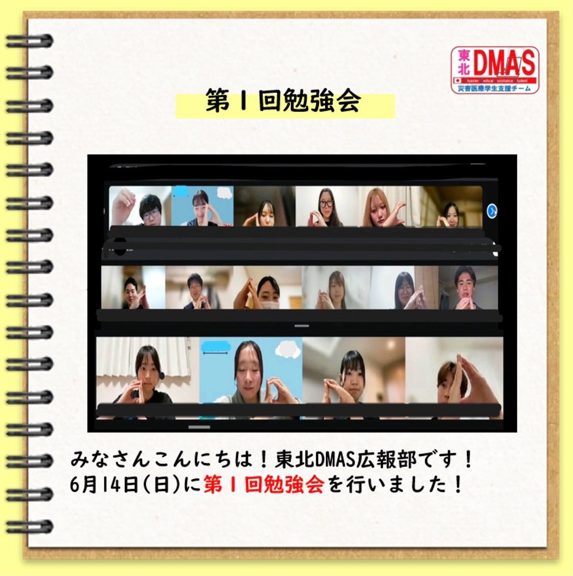 Tohoku_DMAS's tweet photo. 【第1回勉強会　活動報告】
東北DMAS
～日本災害医学会学生部会東北支部～
お問い合わせ先
tohoku.dmas@gmail.com
各種SNS
instagram:tohoku_dmas
X:Tohoku_DMAS https://t.co/9SYboURHYd