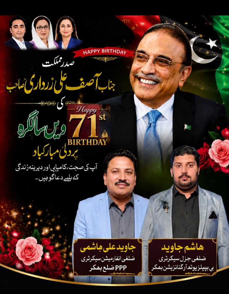 javedhashmibk's tweet photo. Javed Ali Hashmi, Information Sec PPP Distt Bhakkar 
@AAliZardari @BakhtawarBZ
@AseefaBZ @BBhuttoZardari 
@FaryalTalpurPk @NadeemAfzalChan  @RPAPPP @S_HassanMurtaza 
@QamarZamanPPP
@SaleemHaiderPPP
 @JunaidSaleemJD @usman_ghazi
@SaminakGhurki @ShehzadSaeedPPP https://t.co/gQf7C9Yyx2