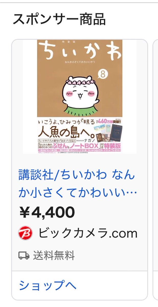 ann8Ae's tweet photo. ちいかわの漫画読んでみるかと調べたら単行本4,400円って出てきて横転 https://t.co/RB1WCFvisp