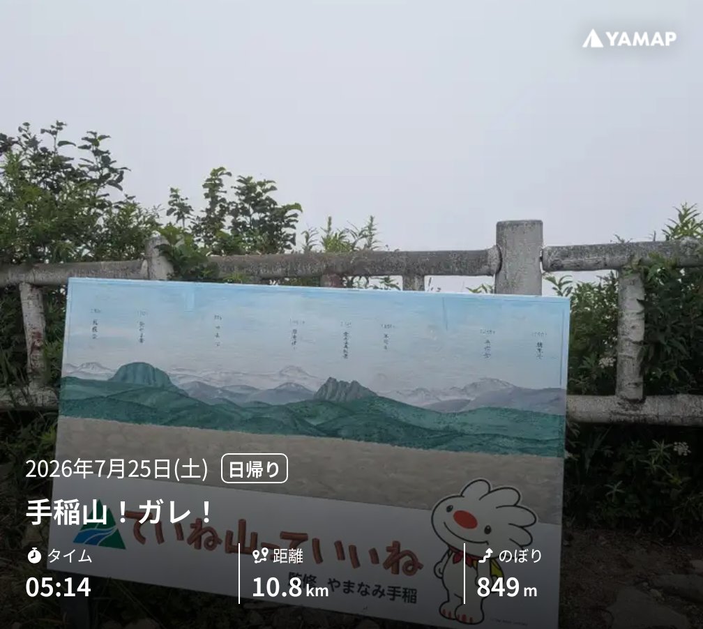 GYMKbeat's tweet photo. 手稲山！ガレ！ https://t.co/x0GMlToO7d #YAMAP #山歩しよう https://t.co/uSXoUhDBpr