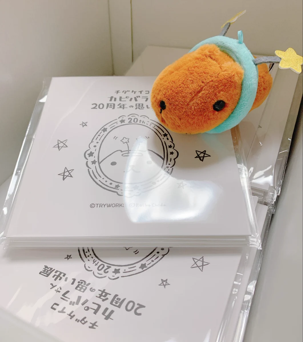 チダケイコ　カピバラさん　20周年の思い出展　複製　キャンパス チダケイコ (@chidakeiko) / X