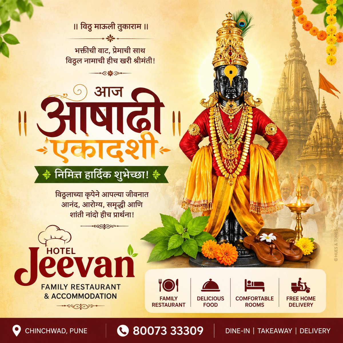 HotelJeevan's tweet photo. 🙏✨ Ashadi Ekadashi Greetings! ✨🙏
🍽️ Family Restaurant
🏨 AC &amp; Non-AC Rooms Available
🛵 Free Home Delivery
📍 Chinchwad, Pune
📞 80073 33309
#AshadiEkadashi #Vitthal #Pandharpur #VitthalRukmini #HotelJeevan #Chinchwad #PuneFood #FamilyRestaurant #FoodLovers #Maharashtra https://t.co/M8MgqLaTTZ
