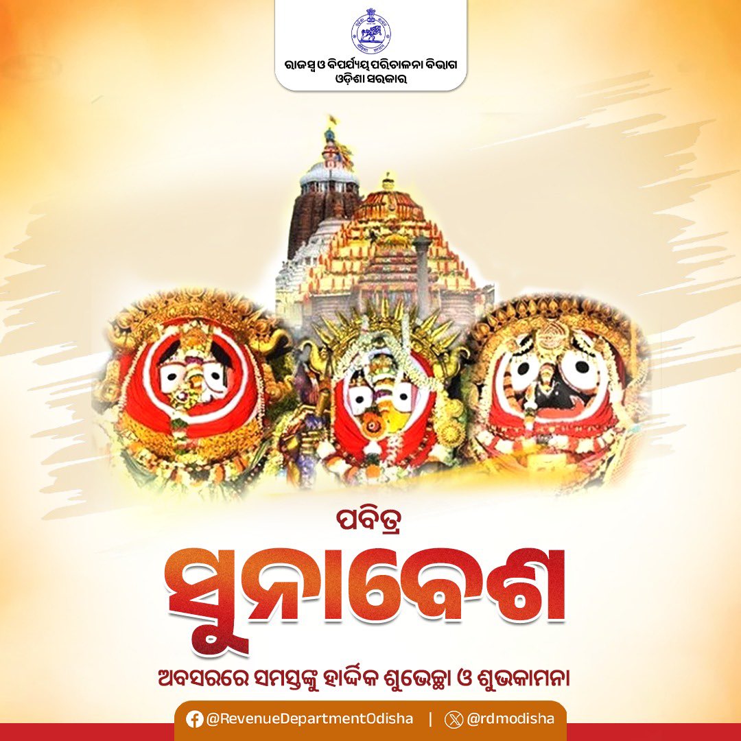 Revenue & DM Department, Government of Odisha tweet media