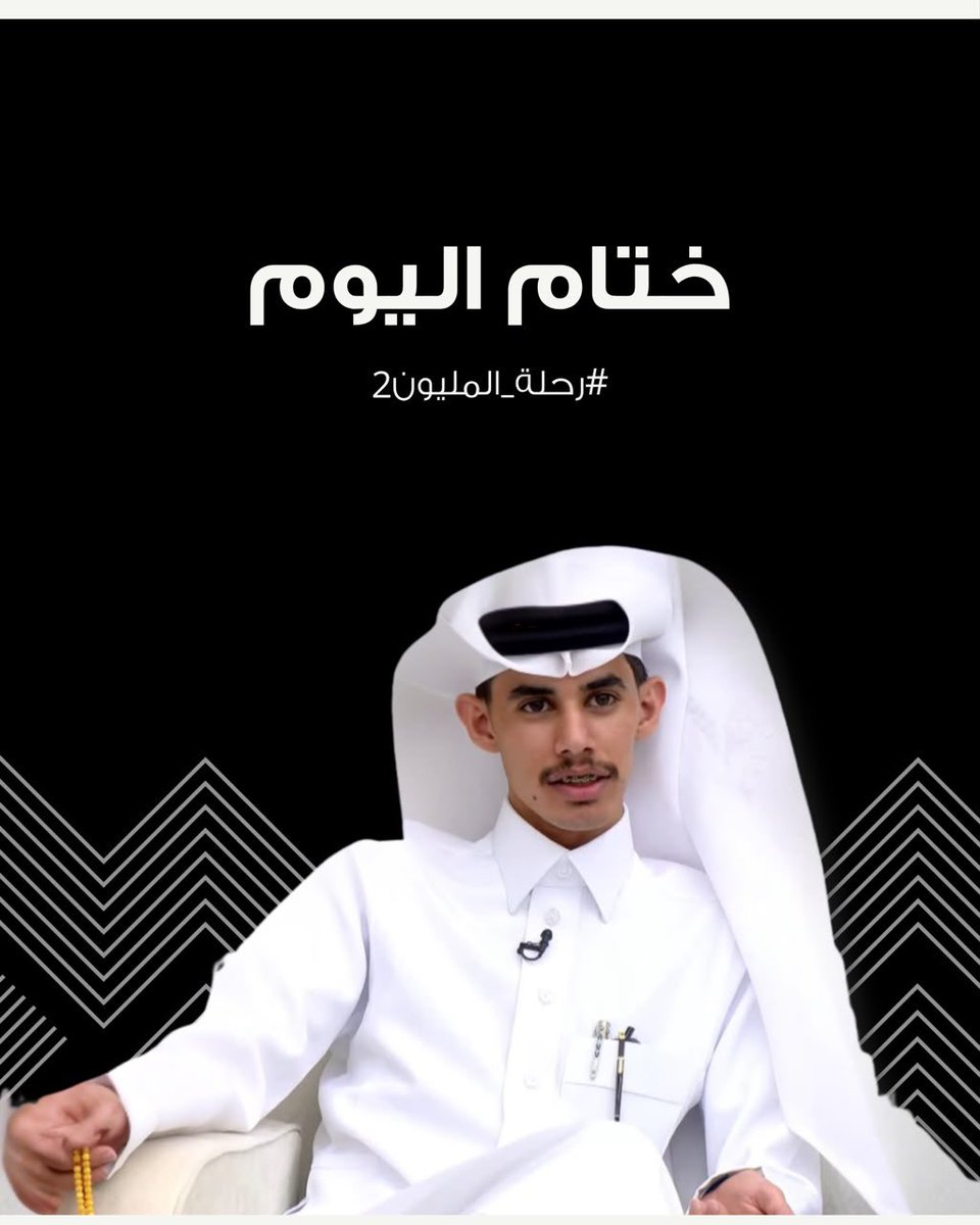 D5m_Abdullah's tweet photo. ليا حضرت حضوري فارق عن الكل
بارتقي أعلى جبل لو يصعب وصاله

• نهاية اليوم الثاني لمتألقنا عبدالله ✨👏🏻
#رحلة_المليون2  |#عبدالله_الاكلبي🤍 https://t.co/gZtVy02HGf