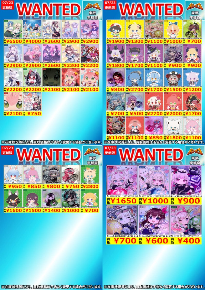 バトロコ宇都宮店 🔥#ホロカ 高価買取🔥 🔥7⃣/2⃣3⃣更新Ver