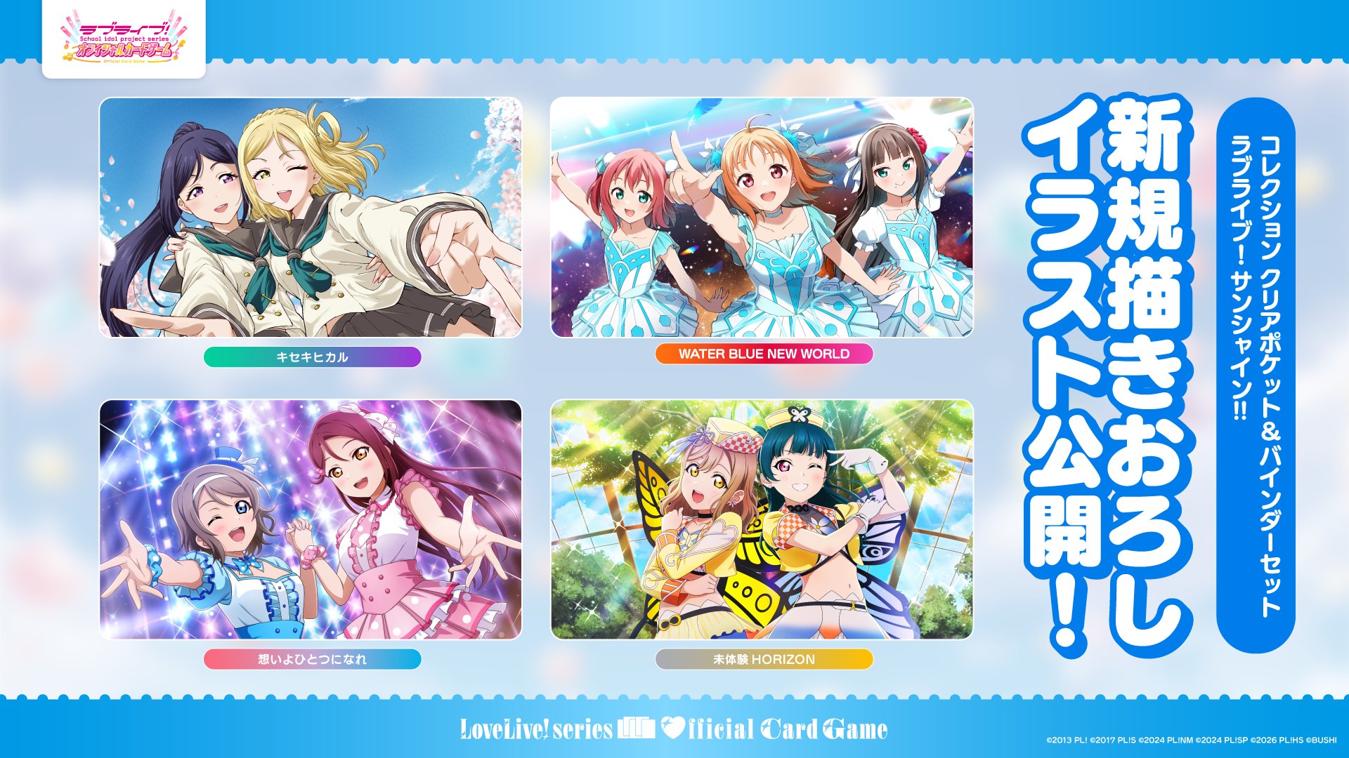 ラブカ公式】ラブライブ！シリーズ オフィシャルカードゲーム on X