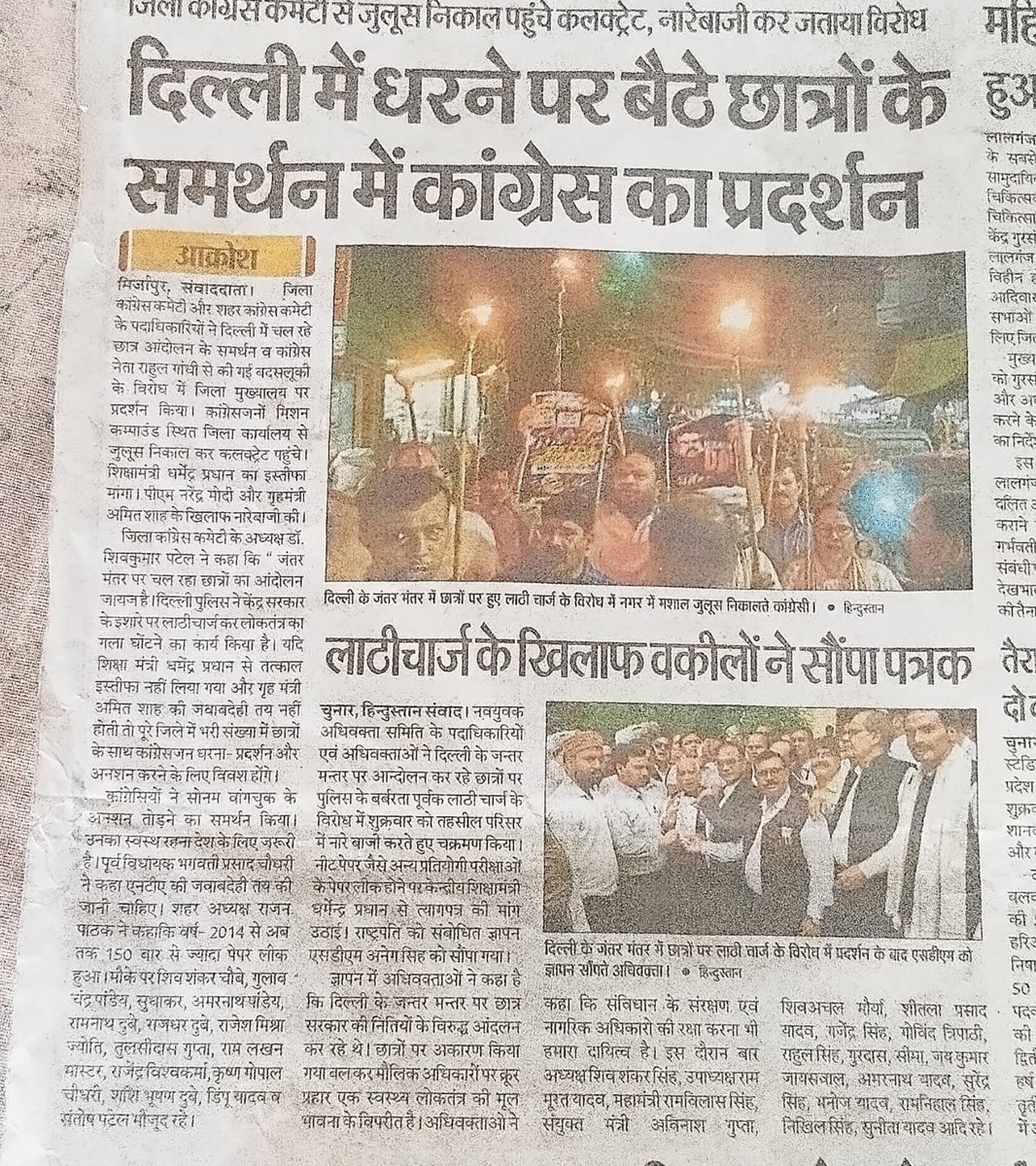 archanarchaubey's tweet photo. अमर उजाला, हिंदुस्तान, दैनिक जागरण के सम्मानित पत्रकार बंधुओं का आभार व धन्यवाद 🙏

छात्रों के समर्थन में कांग्रेस ने निकाला मशाल जुलूस , 
मुख्यालय पर किया जोरदार प्रदर्शन...👇 

#मिर्जापुर 

@INCUttarPradesh @RahulGandhi @priyankagandhi  
@AdvRajendraPal  @kashikirai https://t.co/FaQGePdyKF