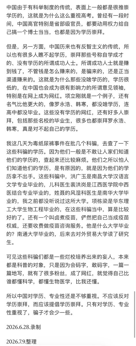 fangshimin's tweet photo. 《盛行反智主义的中国需要“学历崇拜”》图��版 https://t.co/7LGevEag15