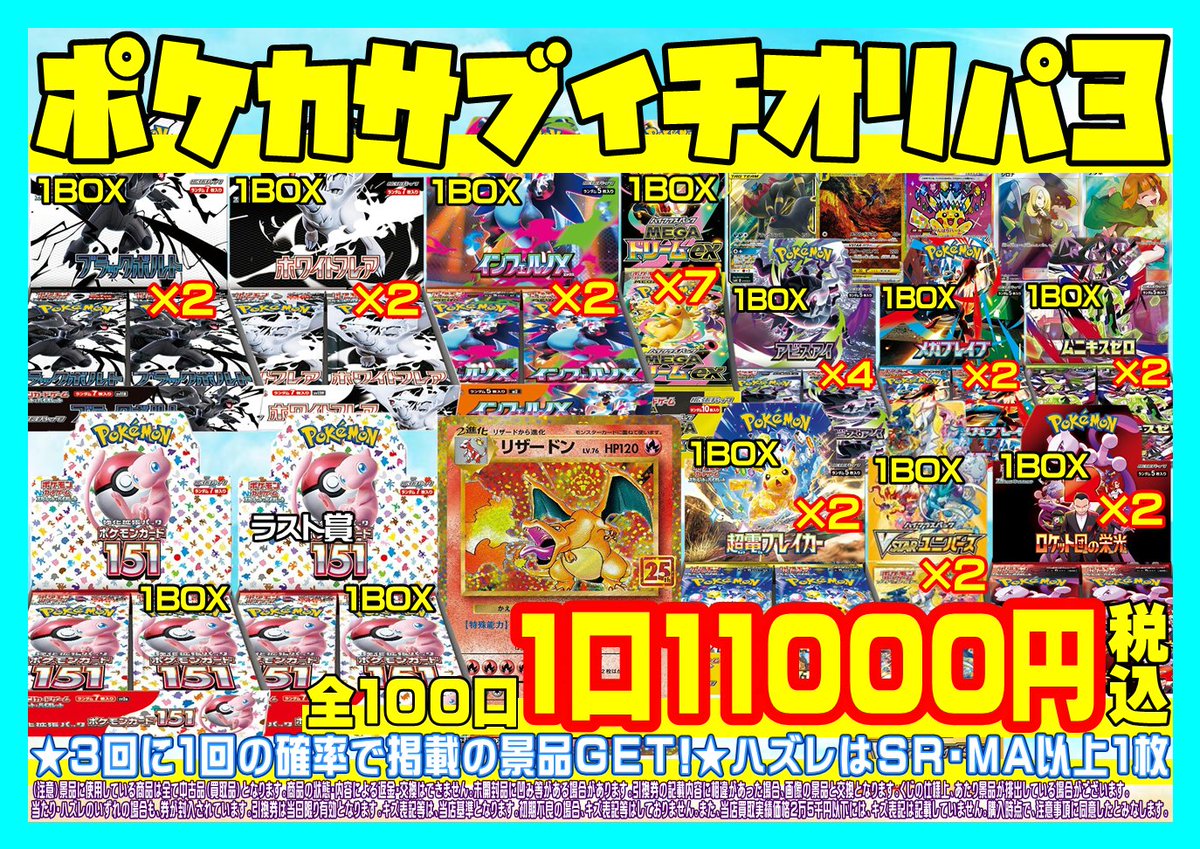 ポケカ まとめ売り 151 超電ブレイカー 他 ポケカサブイチオリパ3】 ＃ポケモンカード151 や #超電ブレイカー や