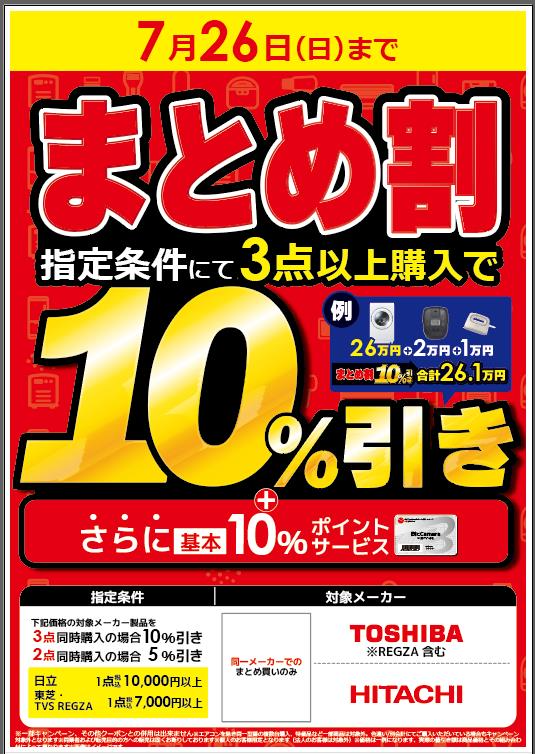 7月25日(土) 26日(日)はまとめ買いがお得🎉 指定条件にて3点以上購入で