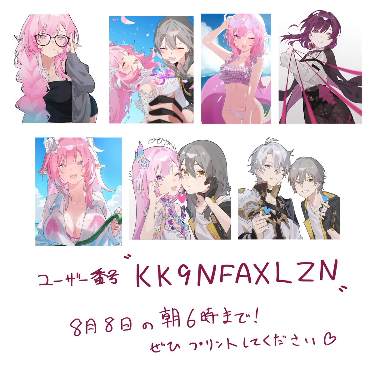 ネットプリント登録しました！ファミマ・ローソンでできます！ 八月の