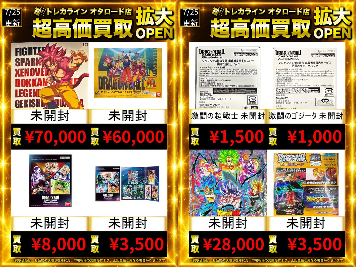 ⭐︎非売品⭐︎ 読売ジャイアンツ 配布カード コンプセット 全84種セット　貴重！② ドラゴンボールフュージョンワールド 未開封ファイル買取表更新