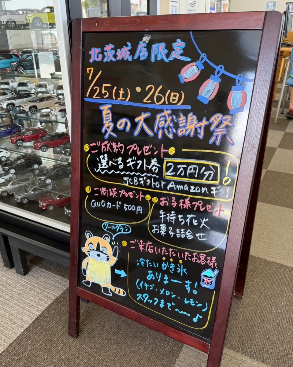 corolla_si's tweet photo. ☀️🌻北茨城店限定イベント開催🌻☀️
＼ 2日間限定！夏の大感謝祭 ／
📅7月25日（土）・26日（日）

日頃のご愛顧に感謝を込めて、 トヨタカローラ新茨城 北茨城店で 「夏の大感謝祭」を開催します🎉
🚗イベント期間中に 新車・中古車をご成約いただいたお客様へ
🎁選べるギフト券2万円分プレゼント！ （JCBギフト券またはAmazonギフトカード）

さらに！
✅ご商談でQUOカード500円分プレゼント
✅お子さまには手持ち花火＆お菓子詰め合わせプレゼント
✅ご来店のお客様へ冷たいかき氷をご用意🍧
さらにイベント期間中は お得なメンテナンスメニューも実施✨

🔹ブリヂストン（BS）タイヤ 10％OFF 
🔹エアコンフィルター＋クイックエアコンクリーニング 7,500円 
🔹クイック除菌・抗菌コートAg+ 3,000円 
🔹LED非常信号灯＋パープルセーバーセット 6,000円
この機会にお車のご相談や愛車のメンテナンスはいかがでしょうか？

スタッフ一同、皆さまのご来店を心よりお待ちしております😊

#トヨタカローラ新茨城 #北茨城店 #夏の大感謝祭 #トヨタ