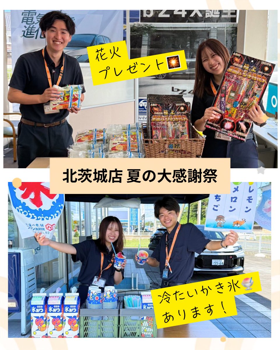 corolla_si's tweet photo. ☀️🌻北茨城店限定イベント開催🌻☀️
＼ 2日間限定！夏の大感謝祭 ／
📅7月25日（土）・26日（日）

日頃のご愛顧に感謝を込めて、 トヨタカローラ新茨城 北茨城店で 「夏の大感謝祭」を開催します🎉
🚗イベント期間中に 新車・中古車をご成約いただいたお客様へ
🎁選べるギフト券2万円分プレゼント！ （JCBギフト券またはAmazonギフトカード）

さらに！
✅ご商談でQUOカード500円分プレゼント
✅お子さまには手持ち花火＆お菓子詰め合わせプレゼント
✅ご来店のお客様へ冷たいかき氷をご用意🍧
さらにイベント期間中は お得なメンテナンスメニューも実施✨

🔹ブリヂストン（BS）タイヤ 10％OFF 
🔹エアコンフィルター＋クイックエアコンクリーニング 7,500円 
🔹クイック除菌・抗菌コートAg+ 3,000円 
🔹LED非常信号灯＋パープルセーバーセット 6,000円
この機会にお車のご相談や愛車のメンテナンスはいかがでしょうか？

スタッフ一同、皆さまのご来店を心よりお待ちしております😊

#トヨタカローラ新茨城 #北茨城店 #夏の大感謝祭 #トヨタ