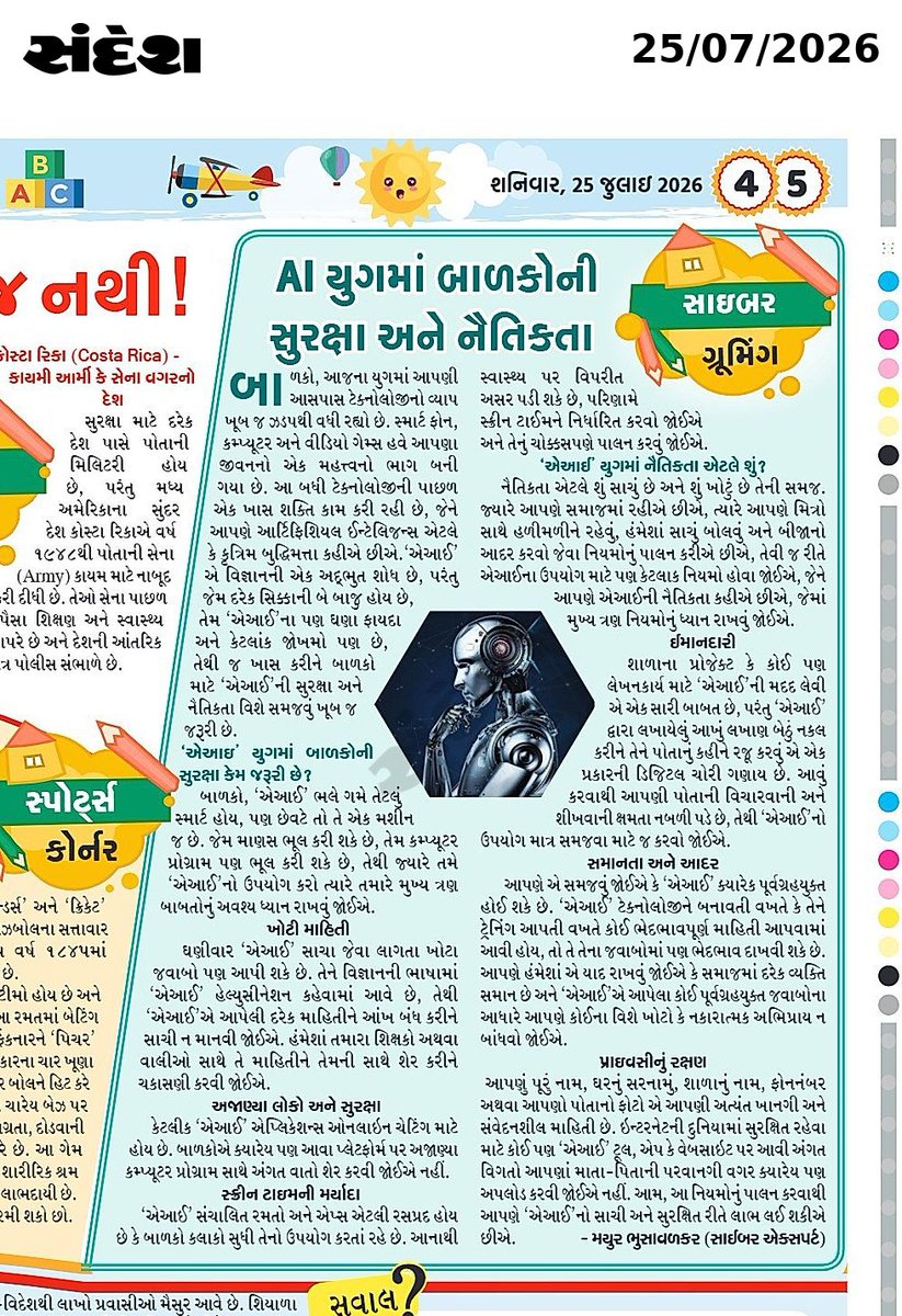 cybermayurnb's tweet photo. My weekly column has been published in today's kids world - Sandesh 
Gratitude to executive editor respected shree @kkantu
Sir
#mayurbhusavalkarcyberexpert 
#mayurbhusavalkar 
#kidsworldsandesh 
#CyberExperts 
#ArtificialIntelligence https://t.co/VvRzOocrPh