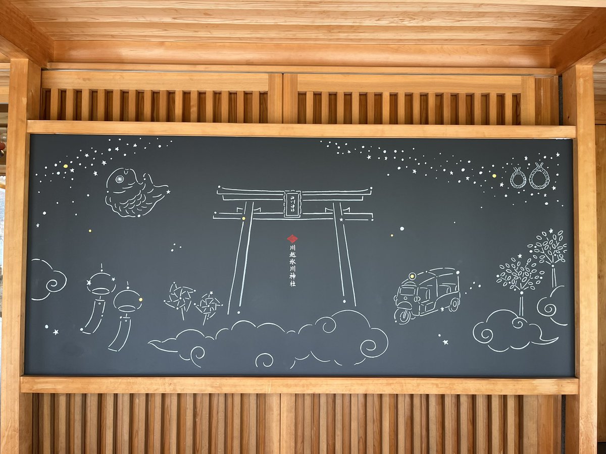 Kanataiui's tweet photo. 川越氷川神社へ
写真スポットが増えてるなぁ

#川越氷川神社
#風鈴 https://t.co/QaxyJ84Wy5