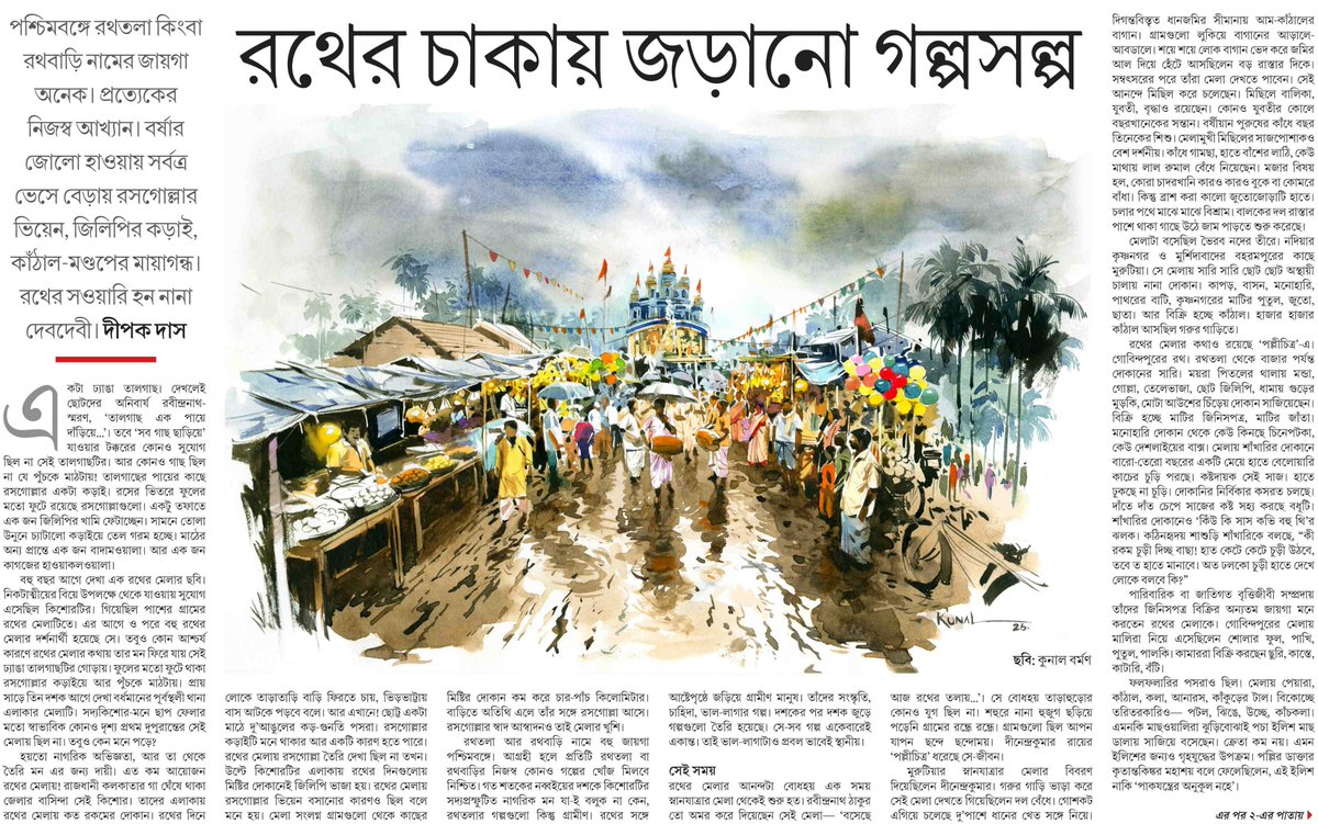 dipakdas1978's tweet photo. রথযাত্রার ভান্ডার অনন্ত। https://t.co/JYMTr9qEgG