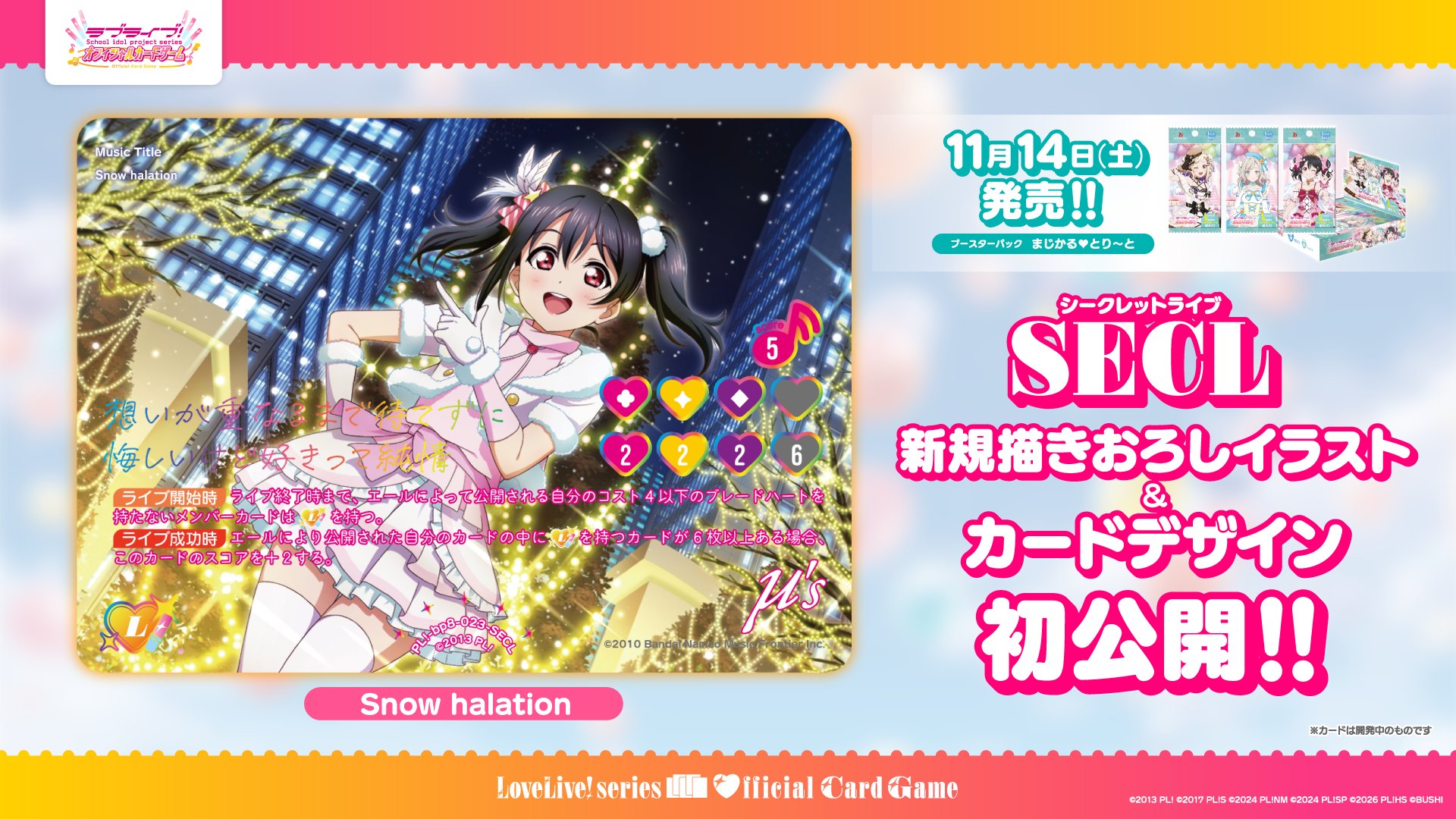 ラブカ公式】ラブライブ！シリーズ オフィシャルカードゲーム on X