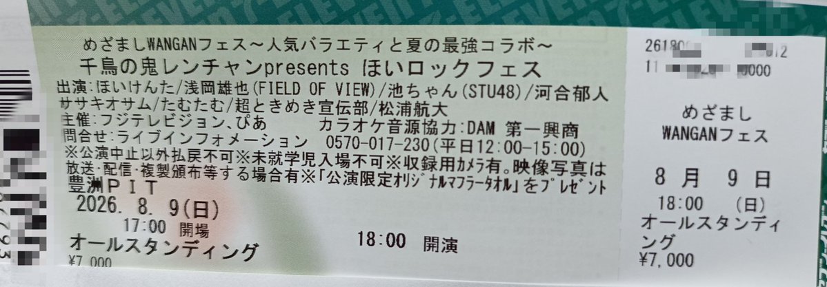 Menmen1464997's tweet photo. 楽しみ！
#千鳥の鬼レンチャン
#ほいロックフェス
#池ちゃん
#池田裕楽　ちゃん https://t.co/beJeP8eZ2z