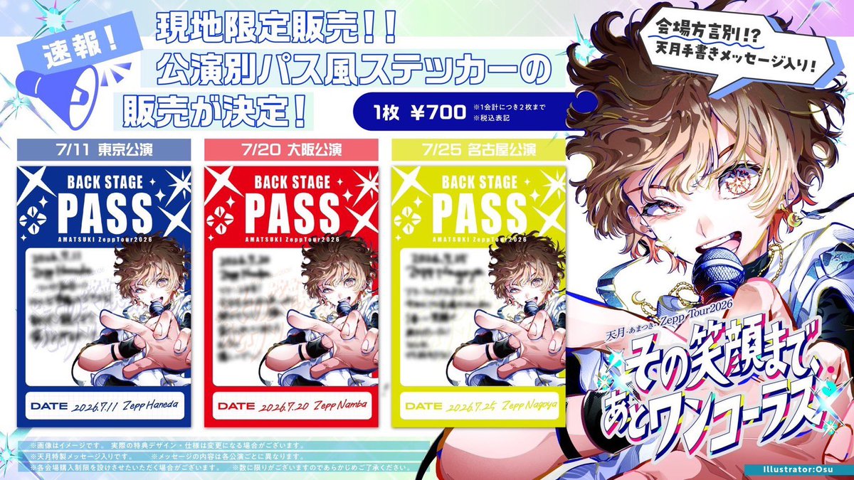天月 ZeppTour2026 