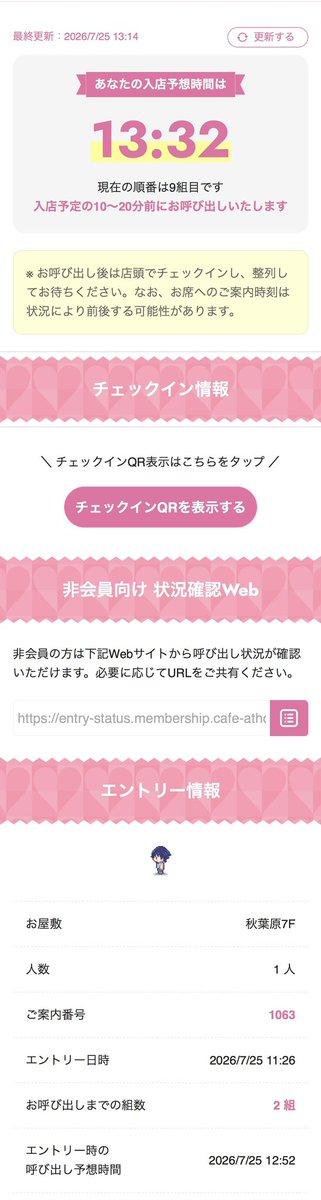 c_oooooo_'s tweet photo. 13:14時点で、、
13:22→13:14呼び出しに急に巻いたから攻めなくて良かった
こゆいねこめ完璧なタイミングで入れたの神 https://t.co/avuMIOJxZI