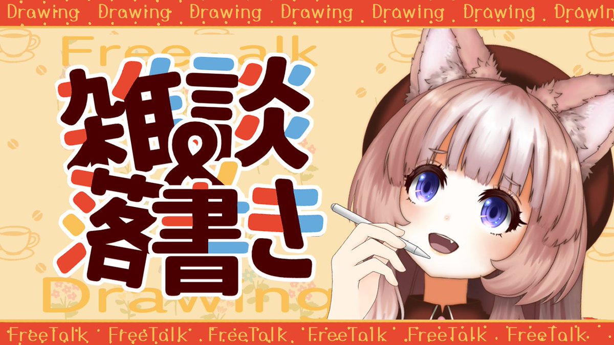 coffeedog_27's tweet photo. 明日の待機所できました！！
液タブ買ってからまともに描いてないからね！！！
描こうね！！！って感じ

ラクガキしながら雑談をしたい#コーヒー犬なう https://t.co/MILH1nbzTT https://t.co/Uy8kaHdoRJ