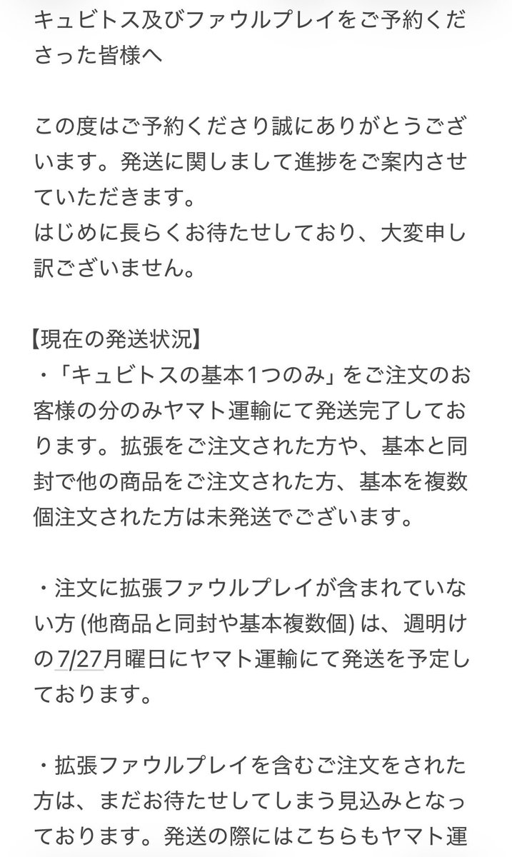 game_asobiba's tweet photo. 【キュビトス及びファウルプレイをご予約くださった皆様へ】

この度はご予約くださりまして、��にありがとうございます。
本日7/25、発送状況の進捗をメールなどでお送りさせていただきました。

購入時のメールアドレス間違いか、設定によるもので届かなかった方がいらっしゃるようですので、よろしければこちらの画像をご確認くださいませ。

大変お待たせしまして恐縮ですが、引き続きどうぞよろしくお願いいたします。