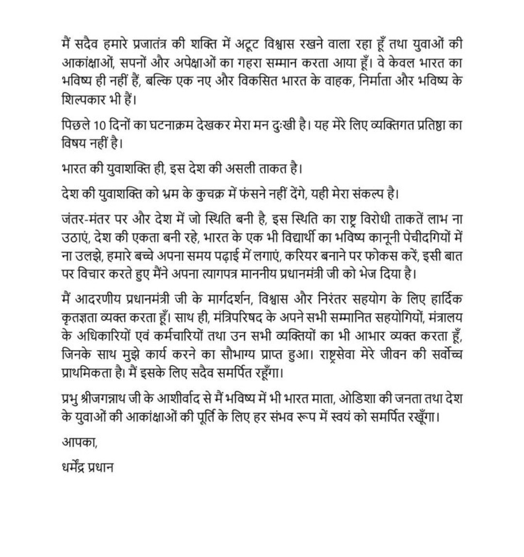 PrabhaUpadhya21's tweet photo. बच्चों के भविष्य को मद्देनजर रखते हुए Dharmendra Pradhan ने अपने पद से इस्तीफा दिया ||
#dharmendrapradhan
#dharmendrapradhanresign
#resign
#trending
#coackroachjantaparty
#cjp
#bjp
#neet
#jantarmantar
#NEETexamprotest
#PMmodi
#modi
#NEETExamProtest
#DharmendraPradhan resigns. https://t.co/7mR1FdGDZy
