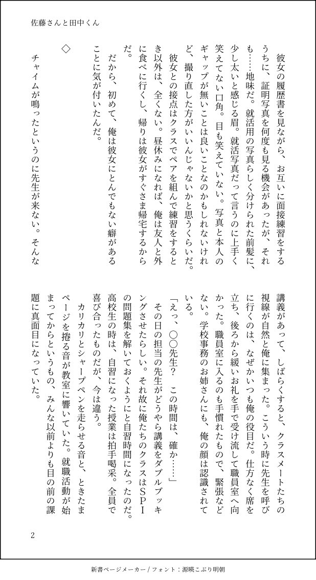 nasarikutara's tweet photo. #女攻めが見たいオンリー
【創作男女:佐藤さんと田中くん】

エヴァくらいのそういう要素はあるけどR-18つけるほどではないサンプルです。（4/8）
オンリー内の展示ではしっかり🔞です。 https://t.co/NyZ6bOeLsR