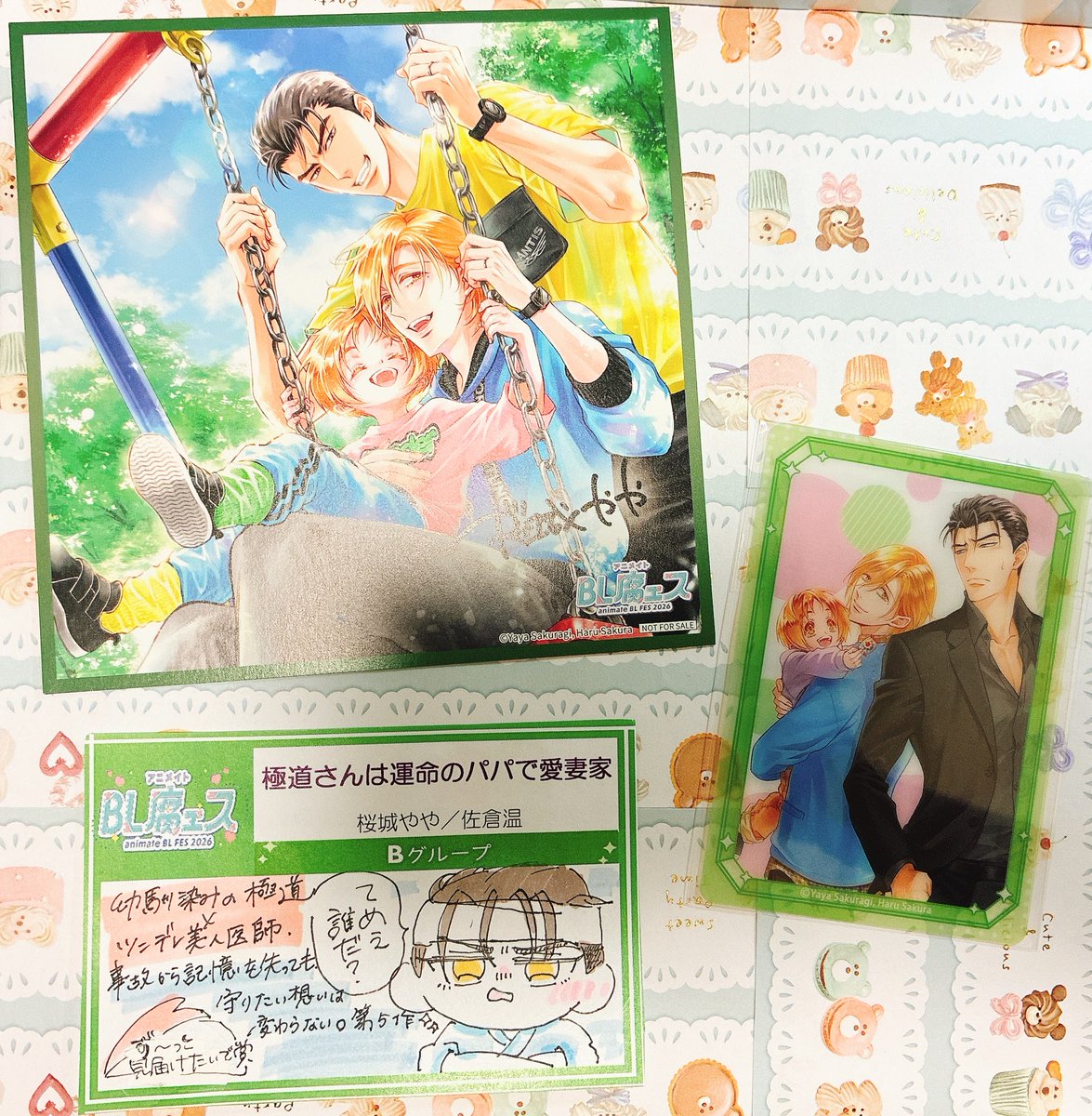 RT @animate_BL: ⏰明日までの開催⏰ ˚ᐧ˳⸜【animateBL腐ェス2026