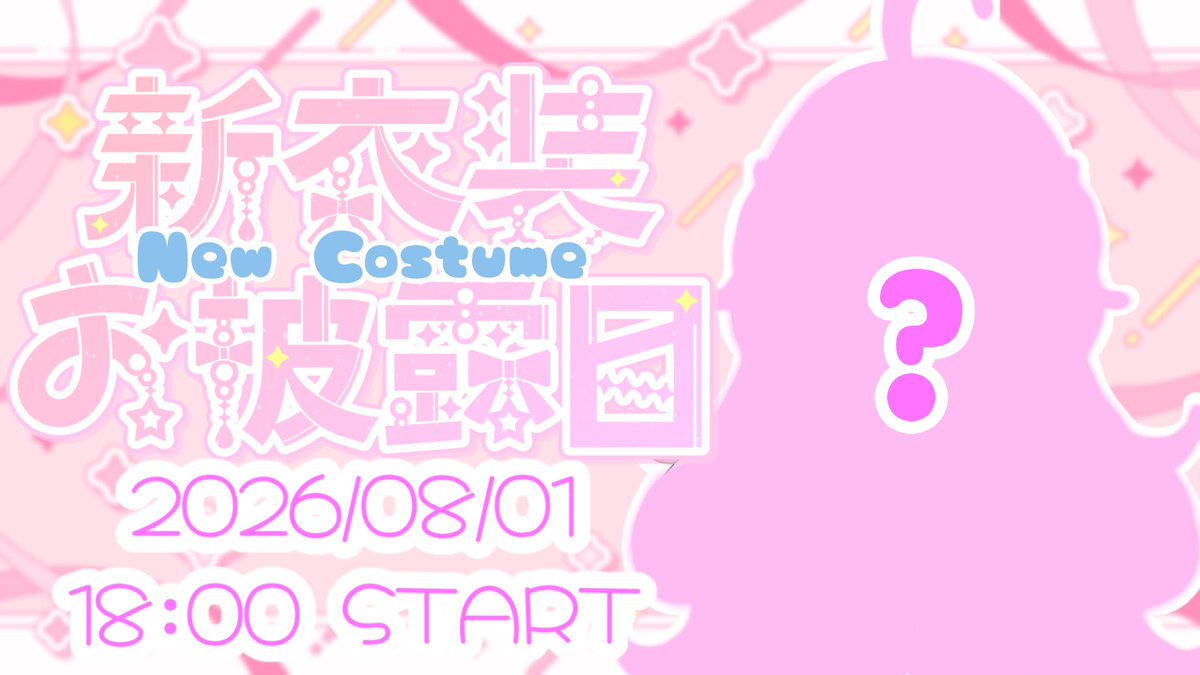 emma_lunaris's tweet photo. 🩵新衣装お披露目告知🩷

.°⑅ʚɞ⑅°.８月１日 1８:00〜 START.°⑅ʚɞ⑅°.

新衣装お披露目配信するよ🦄✧︎*。

今回も衣装デザインは自分で
考えてみました🎠🤍

新衣装どんな感じになるか…😳💗
みんな予想してみてね·̩͙꒰ঌ🎀

 #Vtuber  #Twitch配信者 

https://t.co/1y9sWrHUP5 https://t.co/j31j8Zl6ng