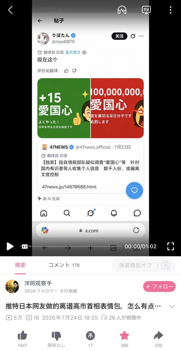 ripo0079's tweet photo. 【悲報】ビリビリ動画デビューをしてしまったのですが、これは爱国心スコアに影響しますか！？！？！？ https://t.co/WpkhWdB7G0