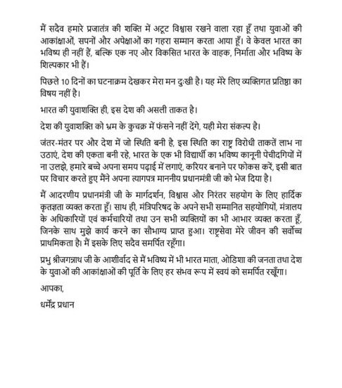 K_Ashish786's tweet photo. Dharmendra Pradhan Resigned।। https://t.co/qNWwBddikB