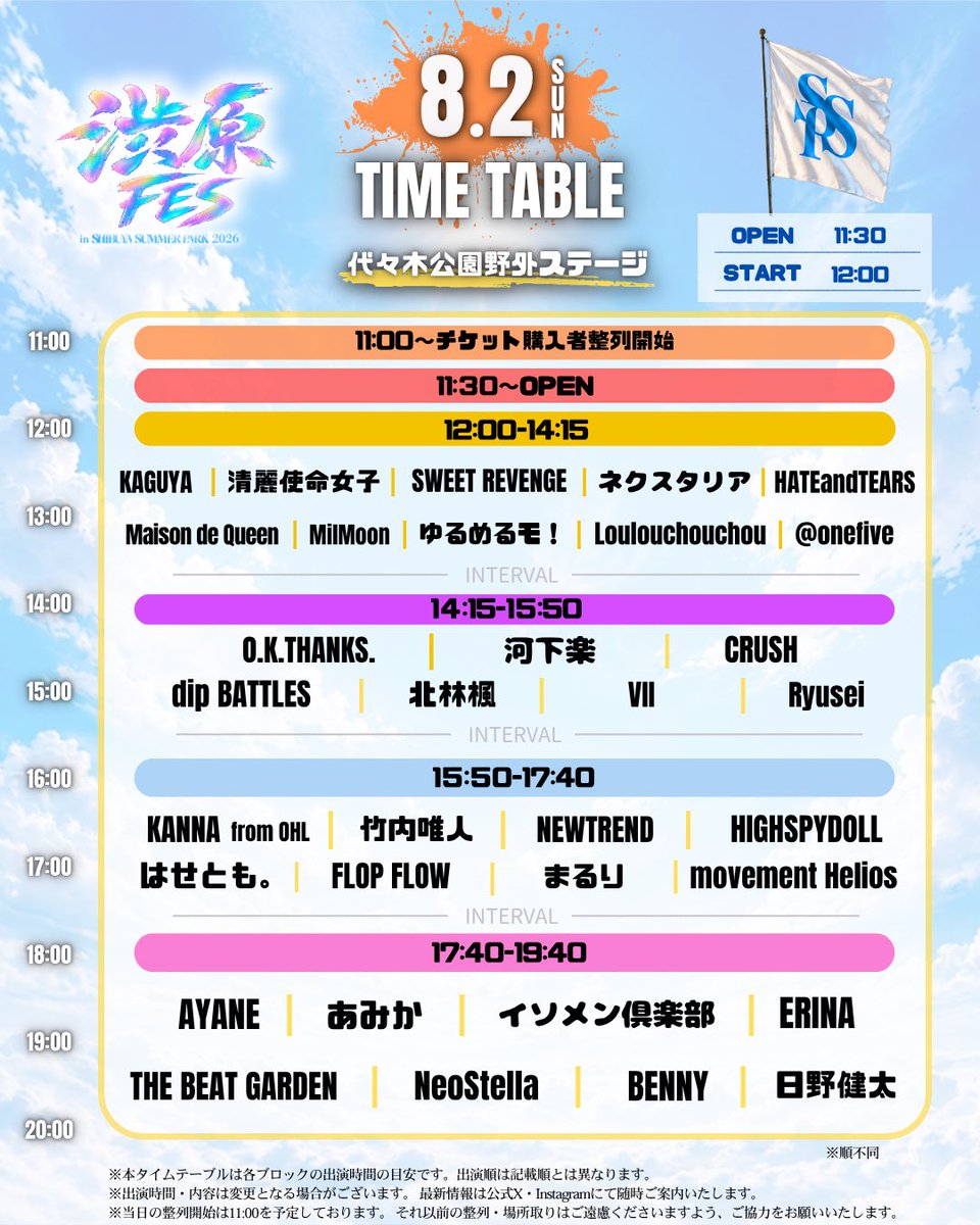 shibuharafes_'s tweet photo. 📢タイムテーブル公開！

「渋原FES in SHIBUYA SUMMER PARK 2026」
各日のタイムテーブルを公開しました🔥

この夏、代々木公園で最高の3日間をお楽しみください✨

🎫チケットはこちら
【DAY1｜7/31(金)】
https://t.co/s2EoBhEbIg

【DAY2｜8/1(土)】
https://t.co/kTf6N4mHIk

【DAY3｜8/2(日)】
https://t.co/cUBjPeUHQT

⚠️ご案内
・出演時間・内容は変更となる場合がございます。最新情報は公式X・Instagramをご確認ください。
・当日の整列開始は開場の30分前を予定しております。それ以前の整列・場所取りはご遠慮ください。

📍代々木公園 野外ステージ

#渋原FES #SHIBUYASUMMERPARK2026