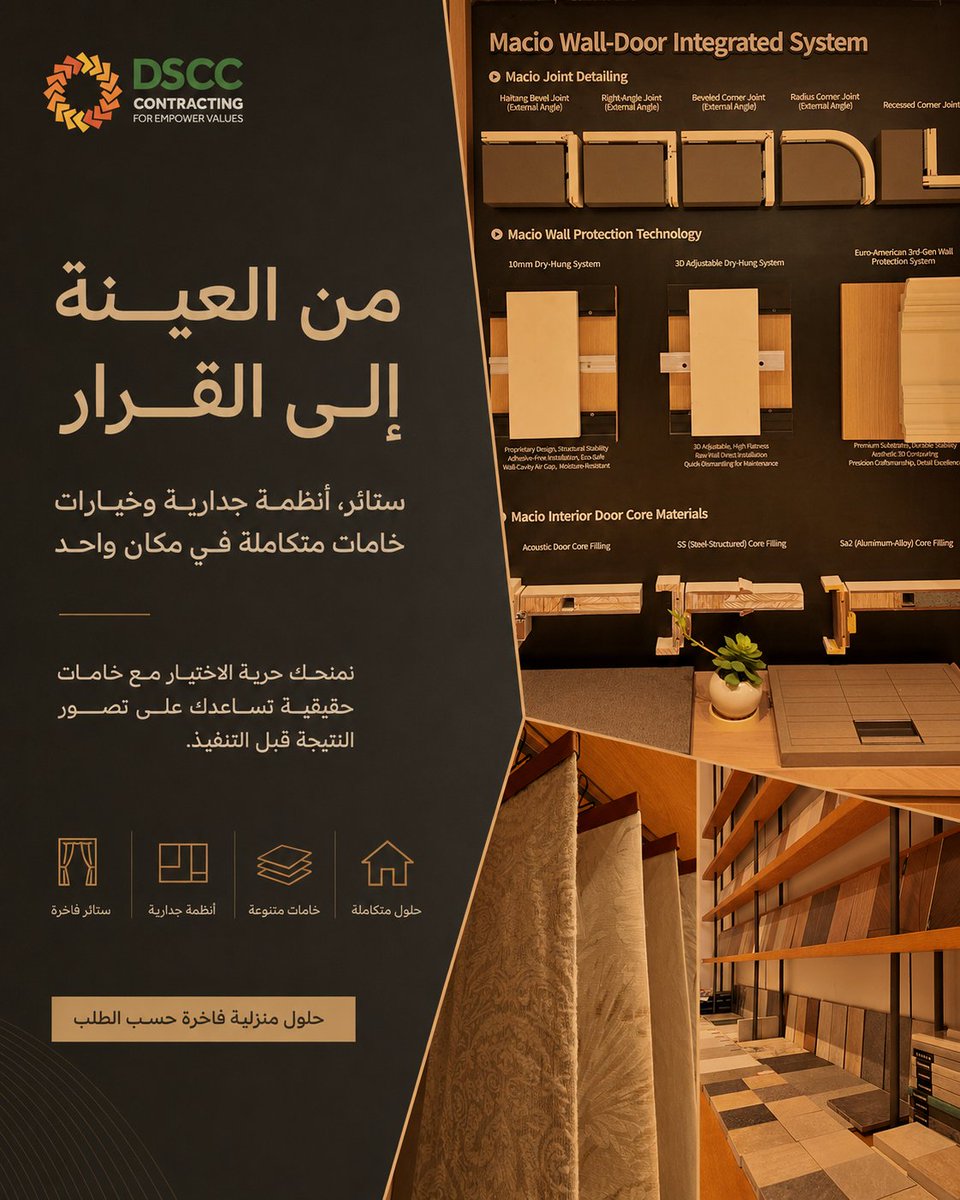 dsccsa's tweet photo. من العينة إلى القرار… نضع أمامك الخيارات الحقيقية قبل بدء التنفيذ.

#DSCC #من_العينة_إلى_القرار #معرض_الخامات #ستائر_فاخرة #أنظمة_جدارية #أبواب_��اخلية #حلول_منزلية #تصميم_وتنفيذ #تأثيث_حسب_الطلب #تشطيبات_داخلية #معرض_الرياض #LuxuryHomeSolutions https://t.co/0EnYpgQCSW