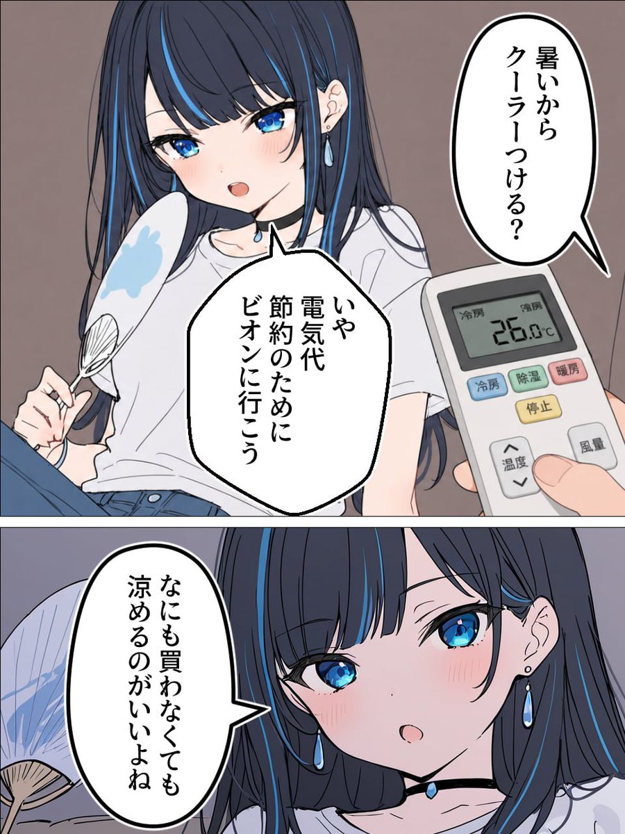 comicgalbako's tweet photo. 夏の節約術
(1/2) https://t.co/8MAnvj0cyn