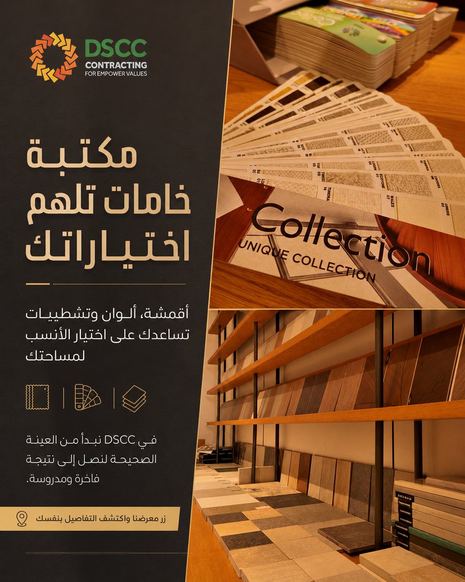 dsccsa's tweet photo. كل مساحة مميزة تبدأ من اختيار الخامة المناسبة.

في معرض DSCC نوفر لك مجموعة واسعة من الأقمشة، الأخشاب، الأحجار والتشطيبات، لتقارن الخيارات على الطبيعة وتختار ما يناسب ذوقك واحتياجات مشروعك.

من أول عينة… إلى نتيجة فاخرة ومدروسة.
#DSCC #خامات_داخلية #اختيار_الخامات #تصميم_داخلي https://t.co/m2VxOekBe3