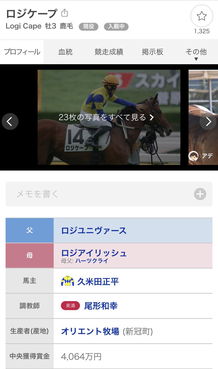 kimakeiteller's tweet photo. ロジユニヴァース産駒のロジケープがV！
ロジユニヴァース産駒は史上2頭目の中央OP馬誕生！ https://t.co/IWdYdp7MOD
