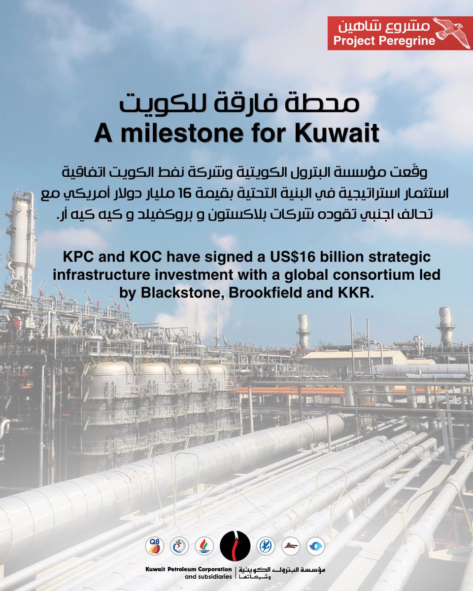 KPC | مؤسسة البترول الكويتية tweet media