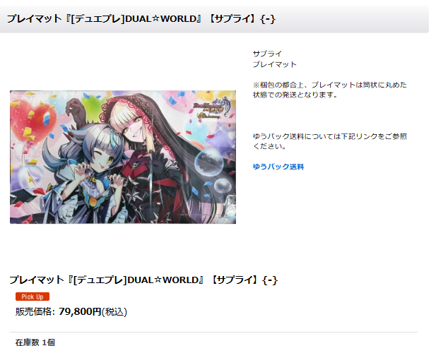 dual worldプレイマット　デュエプレプレイマット デュエルマスターズ 【🔥販売情報🔥】 プレイマット『[デュエプレ]DUAL
