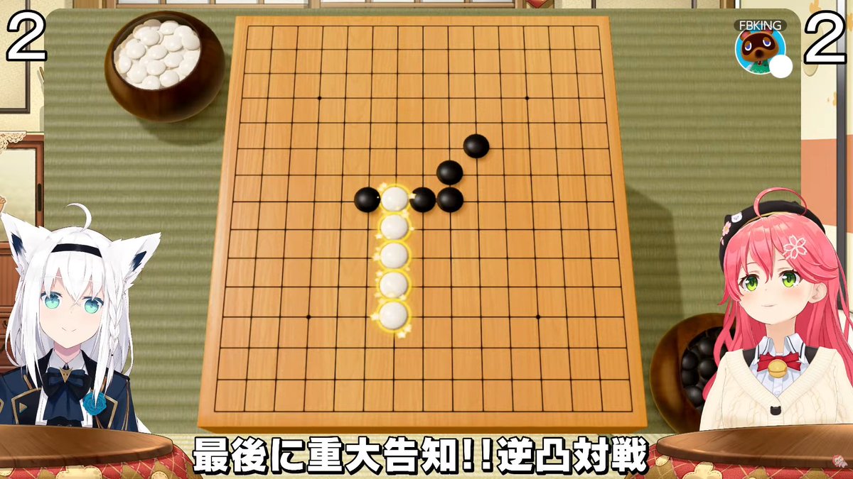 kuma_166's tweet photo. みこちの伝説の五目RTA、碁石の配置まで完全再現されてて草 https://t.co/E28dkex922