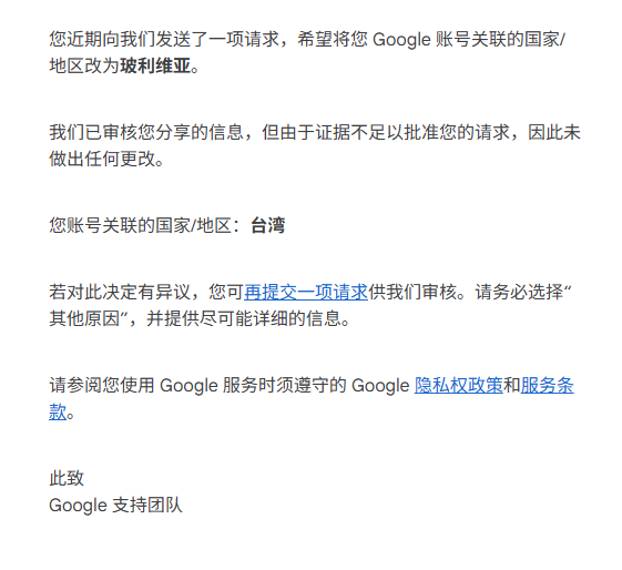 zcm1119's tweet photo. 恭喜昨晚成功加入玻利维亚区的朋友。

今天看到不少人反馈，玻区 Google Pay 已经无法支付了。

昨晚还只要求 Google Payments 地区是玻利维亚，现在又新增了一条：Google 账号地区也必须是玻利维亚。

这基本已经和锁区没什么区别了。

而且修改 Google 账号地区需要人工审核，大概率还会被拒。

https://t.co/Y7ROZSGjnO