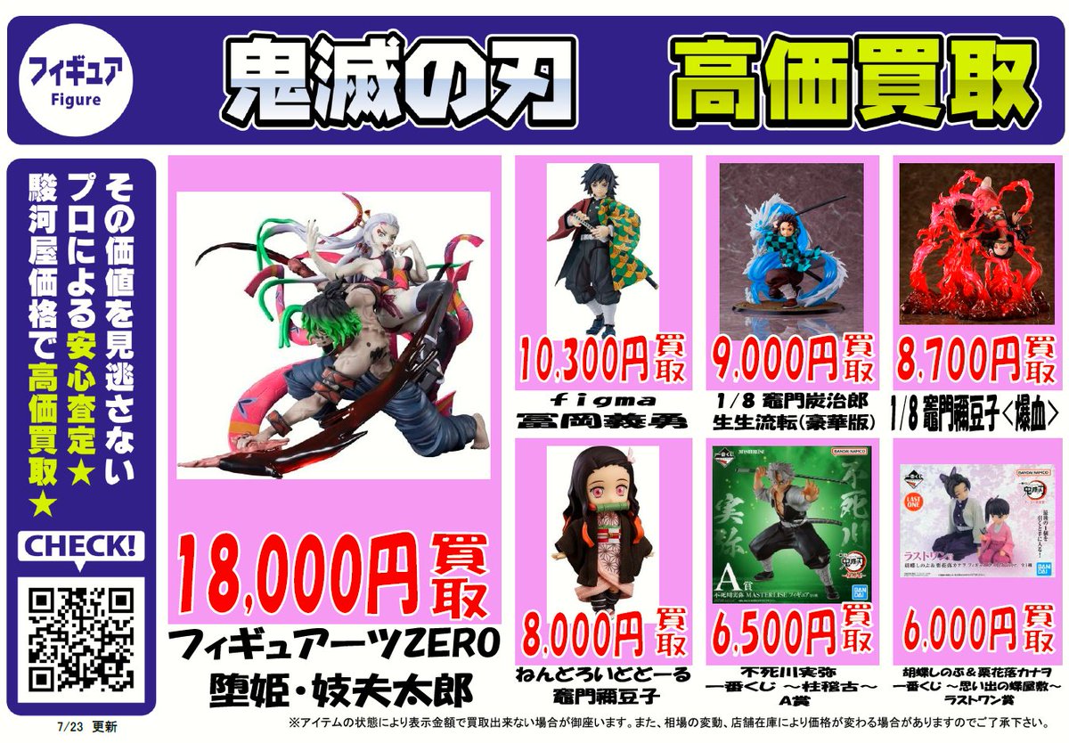 フィギュア買取強化中！ お買取りお待ちしております！ ＃ワンピース