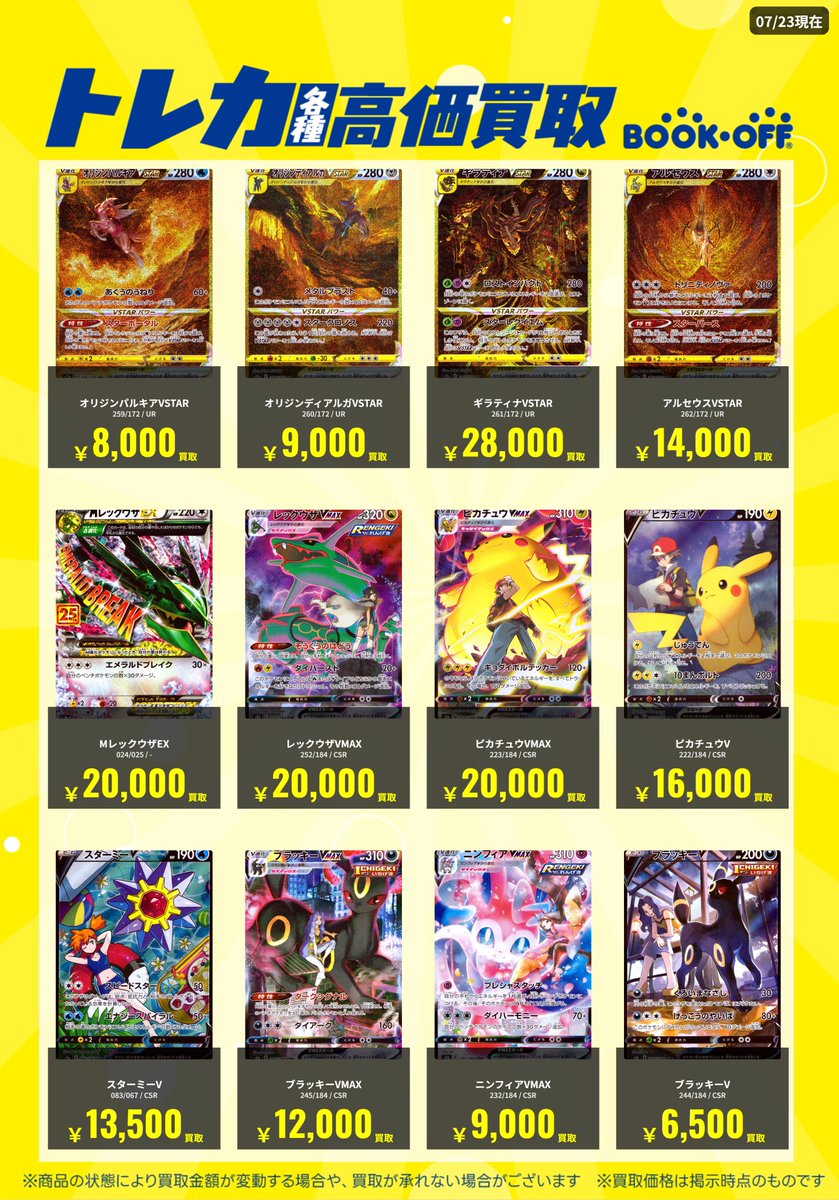 BO_ACROSS_20404's tweet photo. ✨入荷情報✨

#ポケモンカード レアカードお売りいただきました‼🤩

状態確認の際はスタッフまでお声かけください‼😉

ポケモンカードの高価買取もおこなっておりますので、お見積りだけでもぜひ当店までお持ちください‼🙇

#カナトレ 
#ポケカ買取 https://t.co/EXwueydmkH