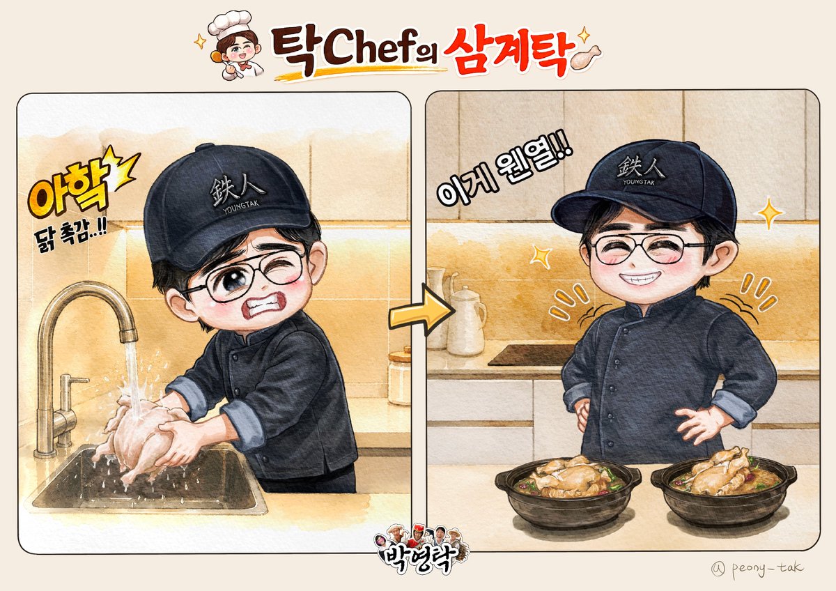 0takNorris's tweet photo. 중복에는 탁셰프의 삼계탁이지👨‍🍳😋

#영탁 #영탁팬아트 #박영탁유튜브 https://t.co/o3UquUNRR6