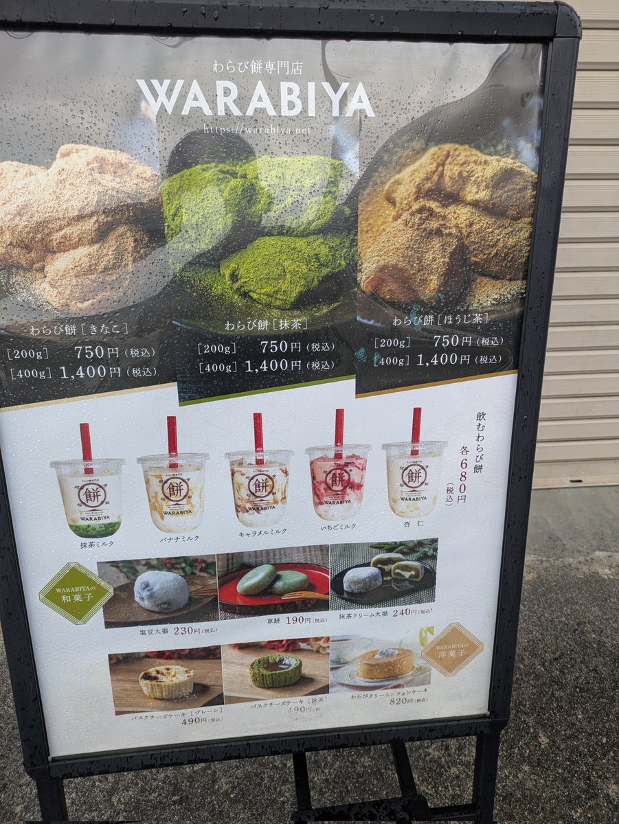 Junkopapimama's tweet photo. バイト先の近くにこんなお店があったとは。。
たまたま前を通って気づいた美味そうなお店😋
早速休憩なので行ってみた！！
#WARABIYA郡山 https://t.co/23FqglkKDW
