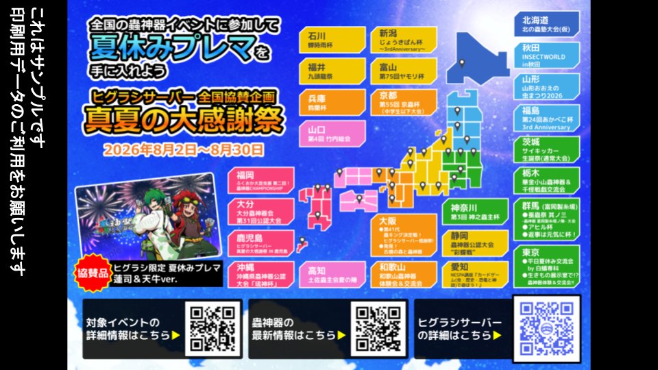 PGP_Ken's tweet photo. #真夏の大感謝祭 にご協力頂いた何名かの方から #ヒグラシサーバー や今回の企画を自分の大会で宣伝したい！というありがたい声を頂きましたので、チラシ＆ポスター用データを公開します‼
無理のない範囲でご協力頂けると嬉しいです🙇‍♂️

印刷用データはこちら▶https://t.co/frpx3GvBEN
#蟲神器 https://t.co/T4O5YrQsc5