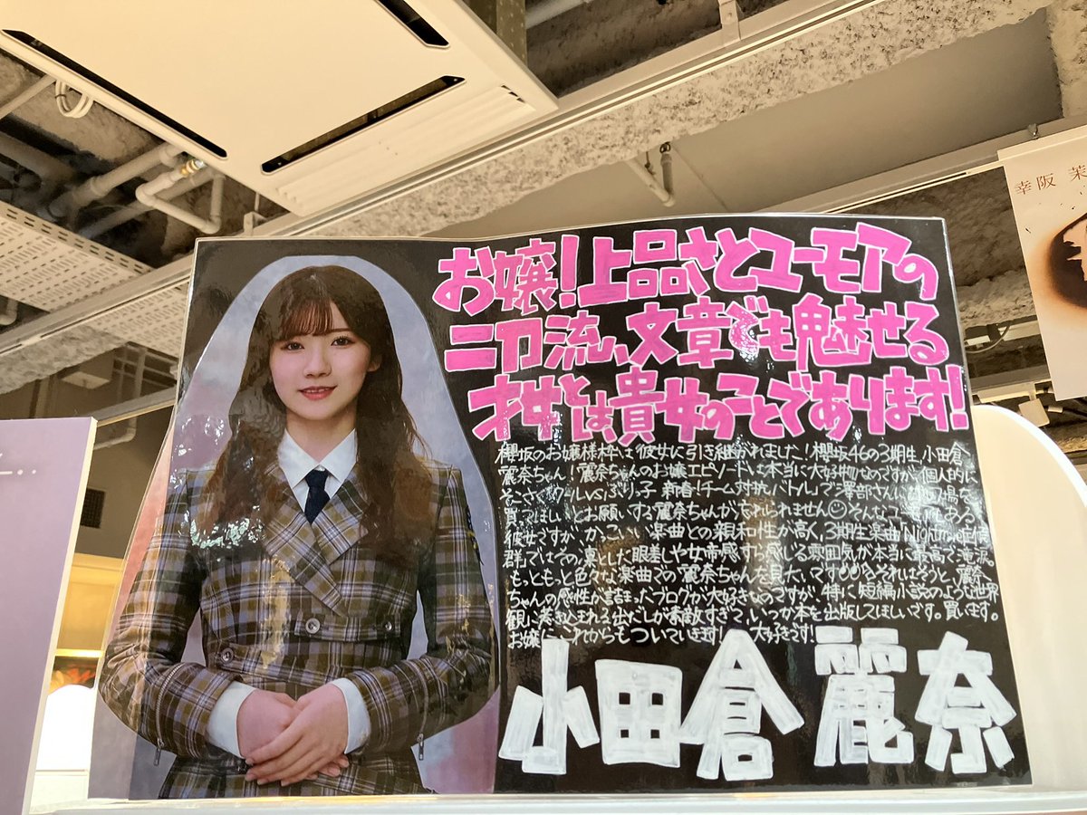 nc20tt's tweet photo. 小田倉麗奈様へ
誕生日おめでとうございます🎉
#小田倉麗奈生誕祭 https://t.co/DfbiUGLV6u