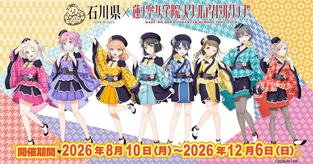 hasunosora_SIC's tweet photo. 🪷コラボ情報🪷
石川県×ラブライブ！蓮ノ空女学院スクールアイドルクラブ第五弾コラボ

＼✨おいでよ！石川大観光Ⅱ✨／

リリックビデオ＆活動記録上映会の参加方法のお知らせです。
事前抽選に当選のうえ、金沢ゲーマーズにて関連商品を、税抜き3,000円以上お買い上げのお客様に上映会参加券を差し上げます。
https://t.co/Nj6vpCsMhZ

#lovelive #蓮ノ空