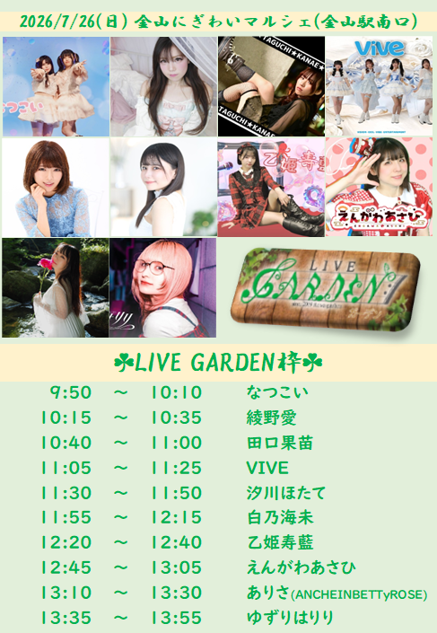 kumasanCP's tweet photo. 2026年7月25日～7月3１日のスケジュールです。（2026/07/25現在）
※このスケジュールは一般情報と関係者用情報の両方を掲載しています。

【７月】
7/25㈯　富美の湯まつり（愛知・名古屋）15:00～※総合司会　ライブは19:00～※フリーライブ
7/26㈰　金山マルシェ【ガーデン枠】（愛知・名古屋）11:30～　※フリーライブ
7/26㈰　㊴Weekend Solo Live（愛知・名古屋）２部14:30～　※要予約
7/27㈪　㊴MV「ひまわり」撮影（東京・清瀬）11:00～14:00　事前申し込みで参加自由
7/27㈪　銭湯看板娘企画（東京・中野）16:00～21:00
7/28㈫　㊴MV「ひまわり」撮影（東京・清瀬）11:00～14:00　※天候予備日
7/28㈫　銭湯看板娘企画（東京・中野）16:00～21:00
7/29㈬　㊴MV「ひまわり」撮影（東京・清瀬）11:00～14:00　※天候予備日
7/30㈭　銭湯看板娘企画（東京・中野）16:00～21:00
7/31㈮　撮影予定・確認中

㊴＝ありがとうチケットを参加者にお配りします。
◎スケジュールは追加・変更・中止などの可能性もあります。

#汐川ほたて
#スケジュール
#銭湯看板娘
#マジック温泉昭和浴場
#金山マルシェ
#LIVEGARDEN
#富美の湯まつり
#あいち銭湯
#愛知銭湯
#MV撮影
#サンキューチケット配布
#拡散希望